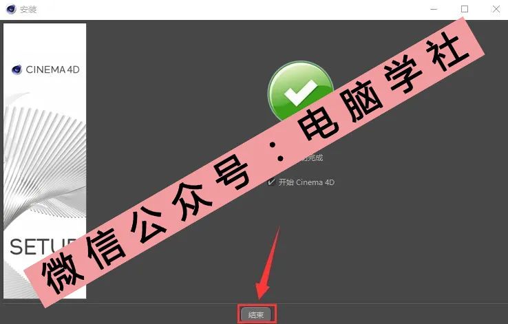 C4D R19软件安装教程 - 图16