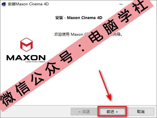 C4D R26安装教程 - 图3