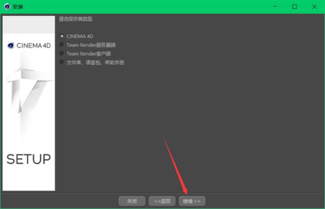 C4D R18软件安装教程 - 图16