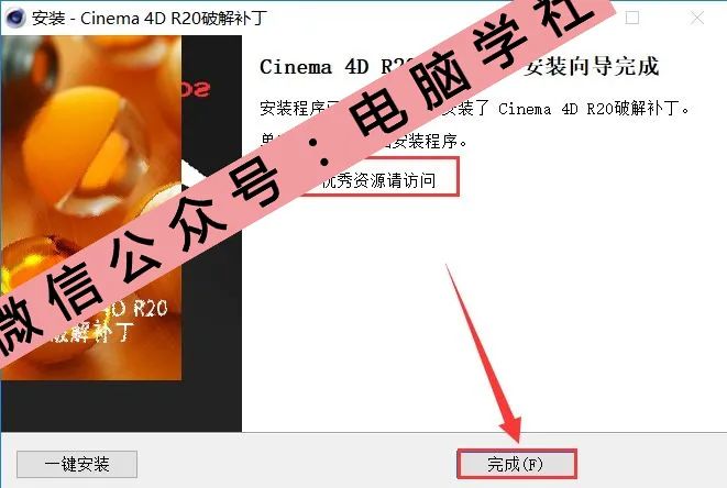 C4D R20软件安装教程 - 图19