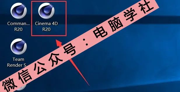 C4D R20软件安装教程 - 图27