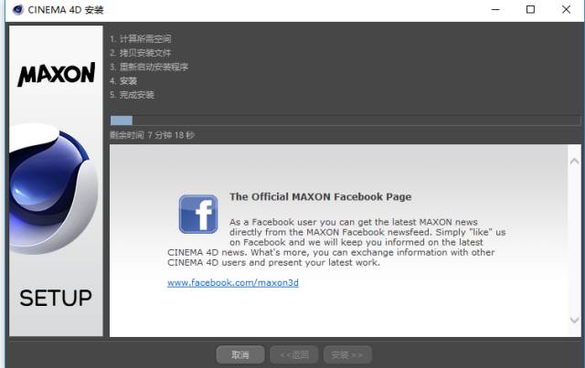 C4D R14软件安装教程 - 图24
