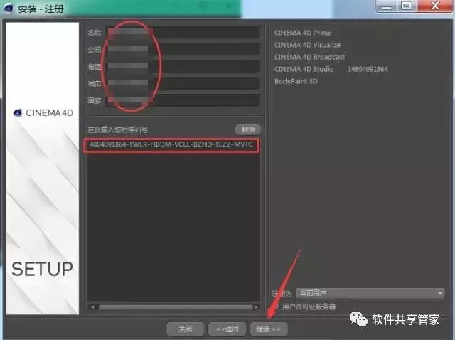 C4D R18软件安装教程 - 图15
