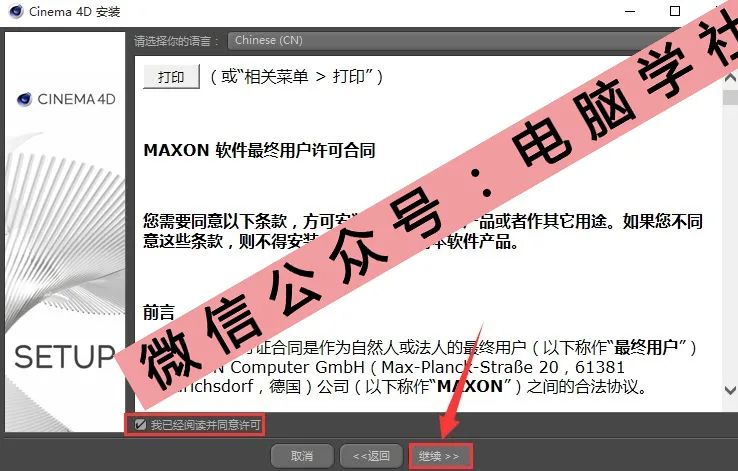 C4D R19软件安装教程 - 图11
