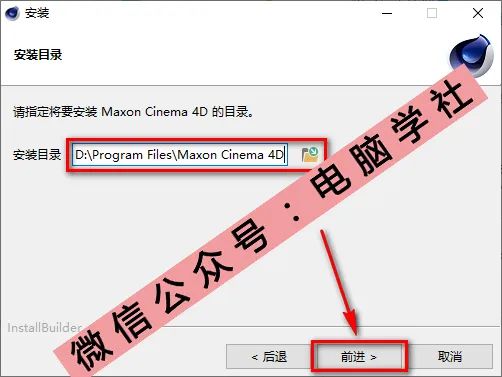 C4D R21安装教程 - 图5