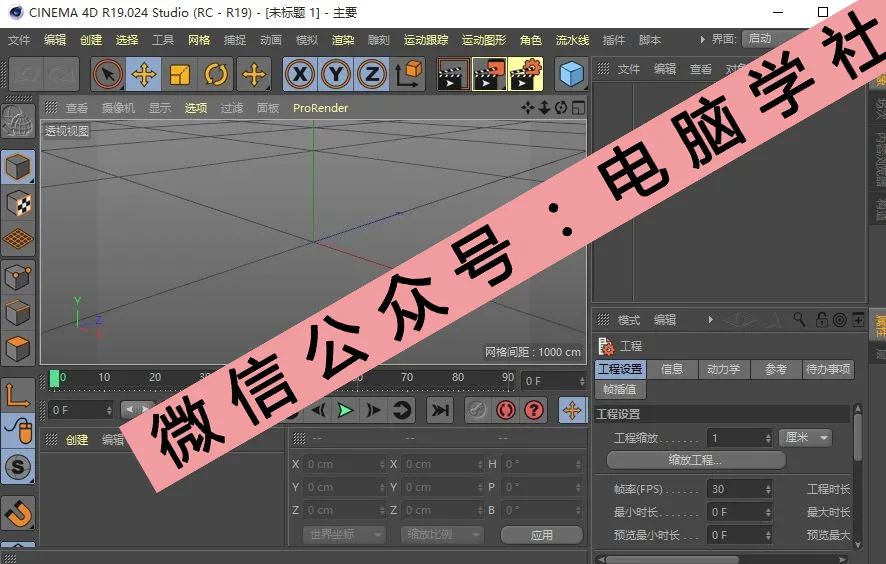 C4D R19软件安装教程 - 图20