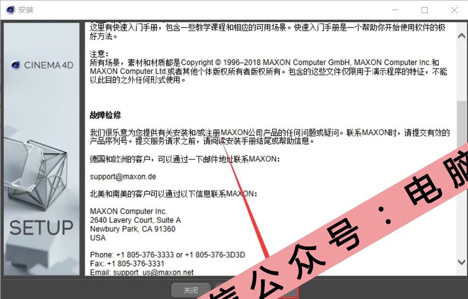 C4D R20软件安装教程 - 图6