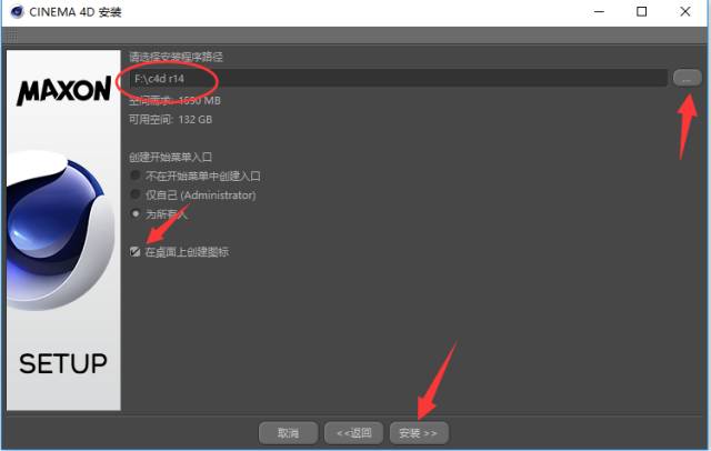 C4D R14软件安装教程 - 图23