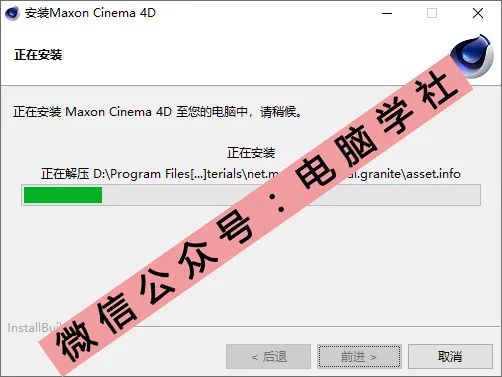 C4D R23安装教程 - 图7