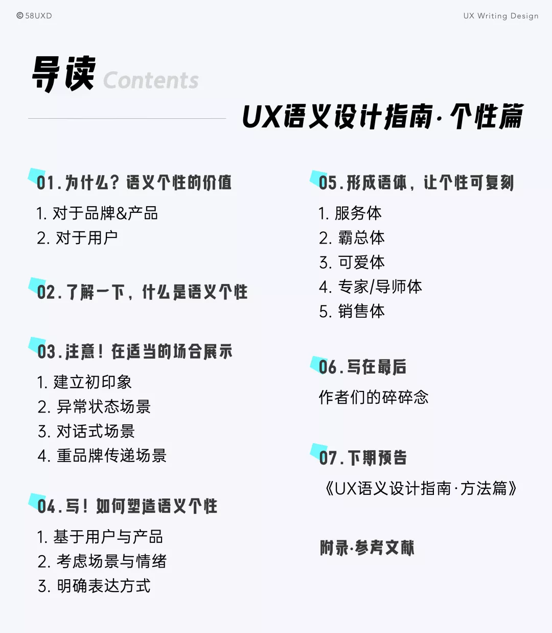 《UX语义设计指南 · 个性篇》｜体验文案 - 图3