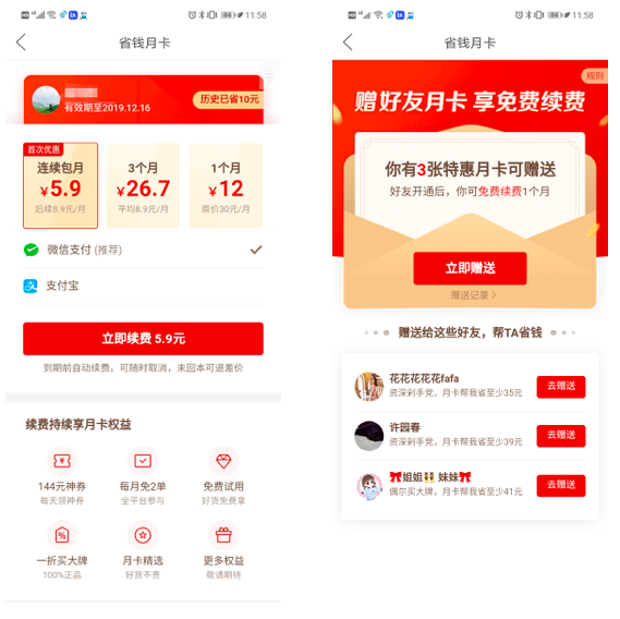 拼多多省钱月卡：付费会员的新玩法 - 图8