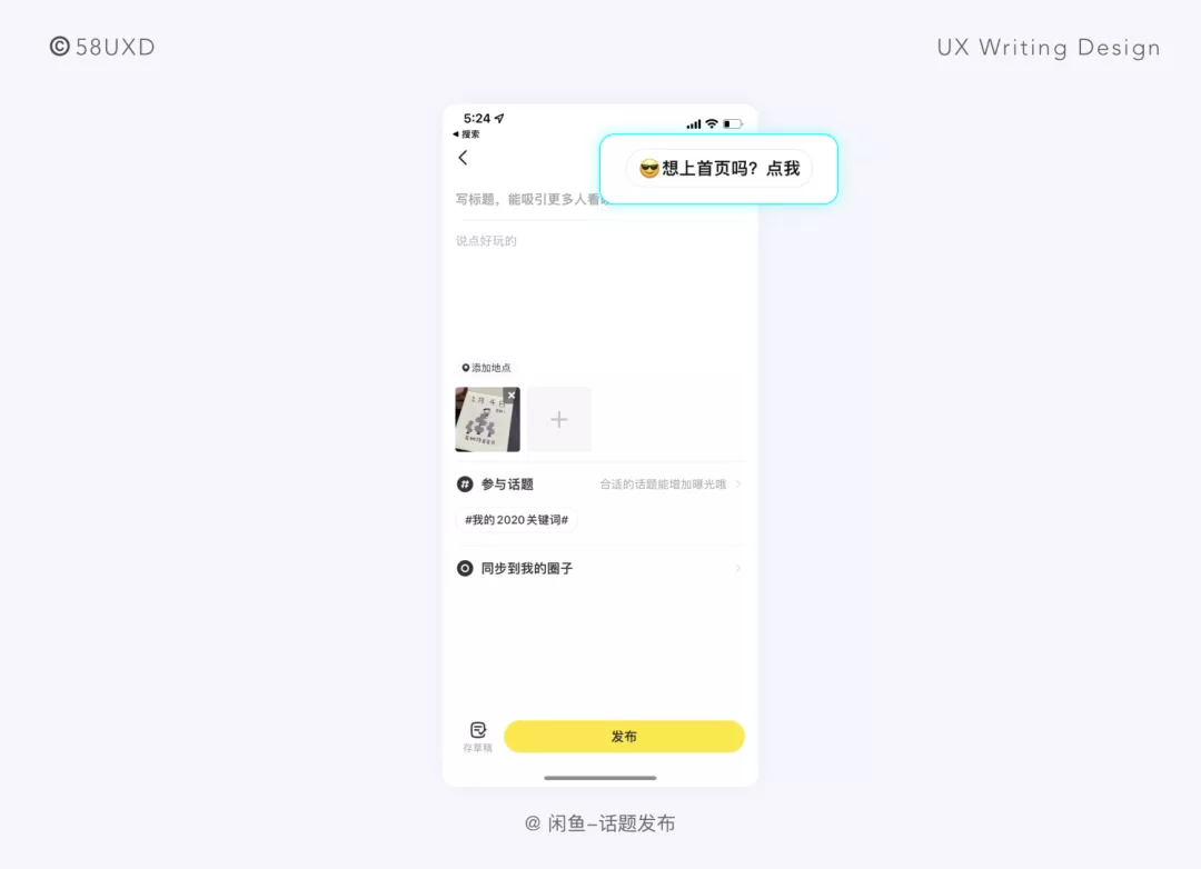 《UX语义设计指南 · 个性篇》｜体验文案 - 图22