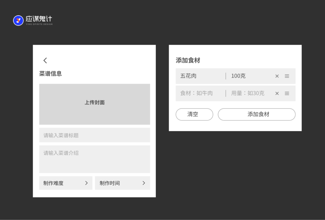 教你从0到1做一个上传菜谱的交互流程与原型设计，还不快来！ - 图10