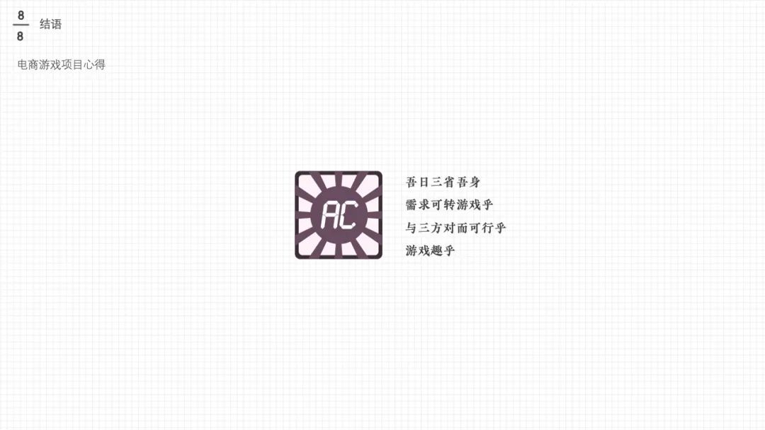 万字干货长文: 值得学习的「电商游戏设计与策划」大法 - 图77