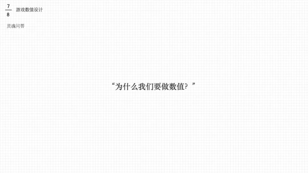 万字干货长文: 值得学习的「电商游戏设计与策划」大法 - 图66