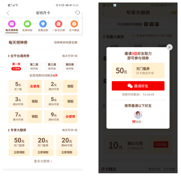 拼多多省钱月卡：付费会员的新玩法 - 图4