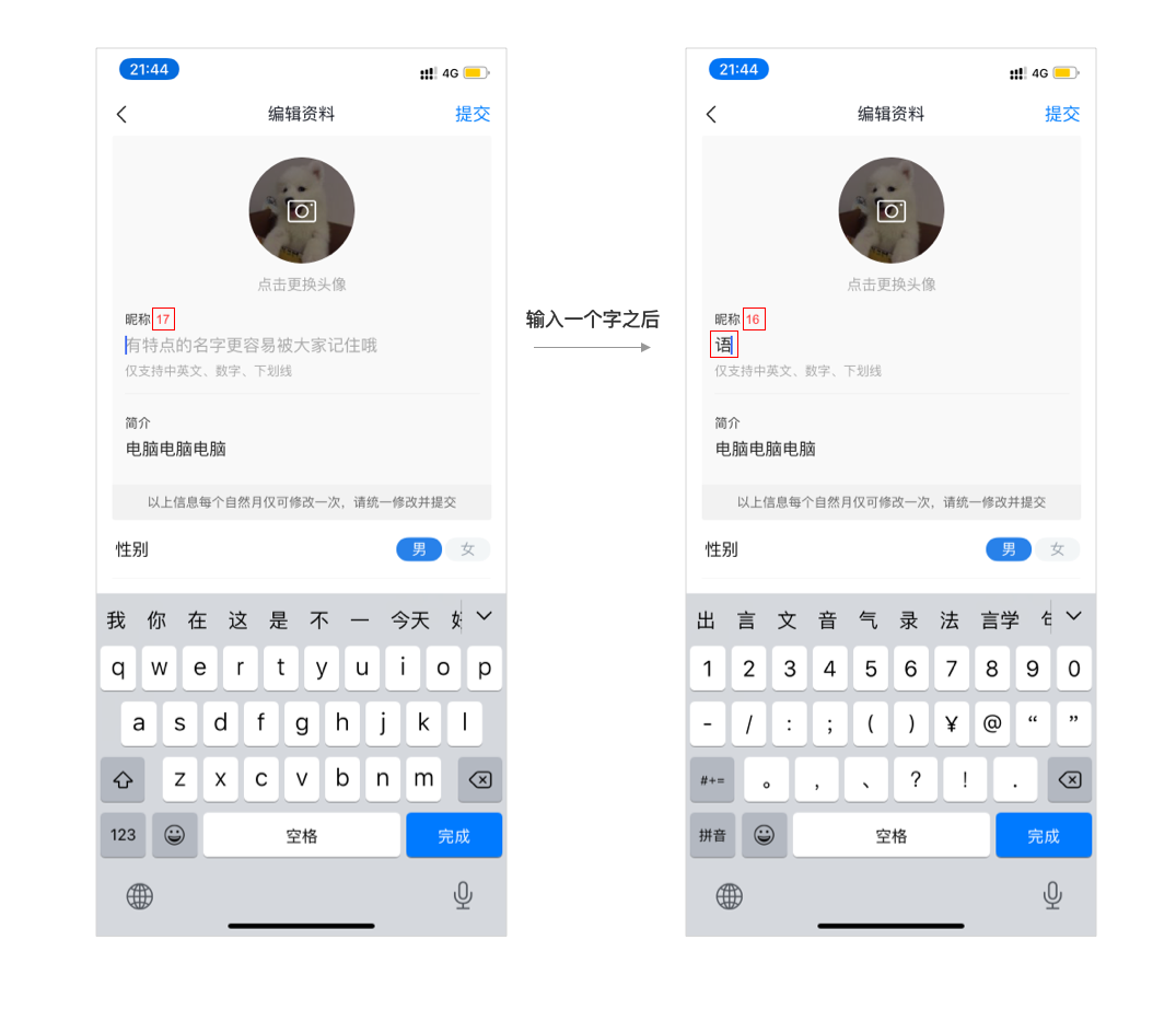 ✨关于昵称输入框引起的交互的思考 - 图4