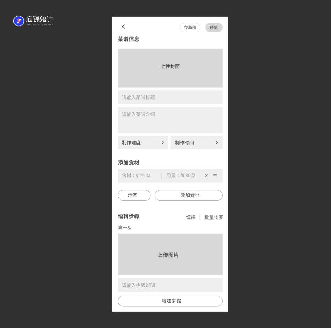 教你从0到1做一个上传菜谱的交互流程与原型设计，还不快来！ - 图13