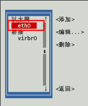 配置Linux网络、日志管理 - 图4