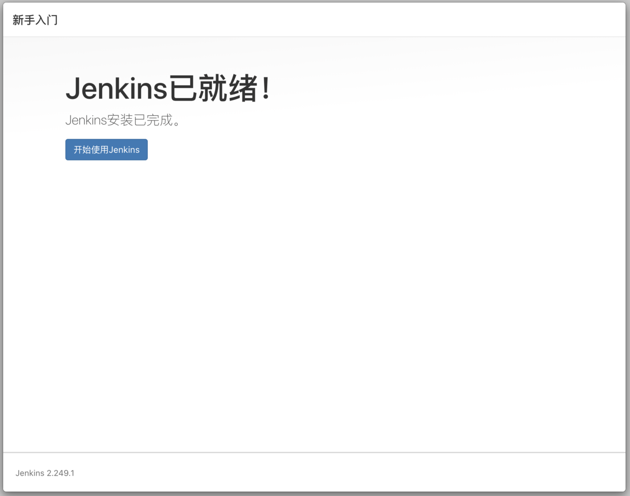 Jenkins Docker 安装 - 图7