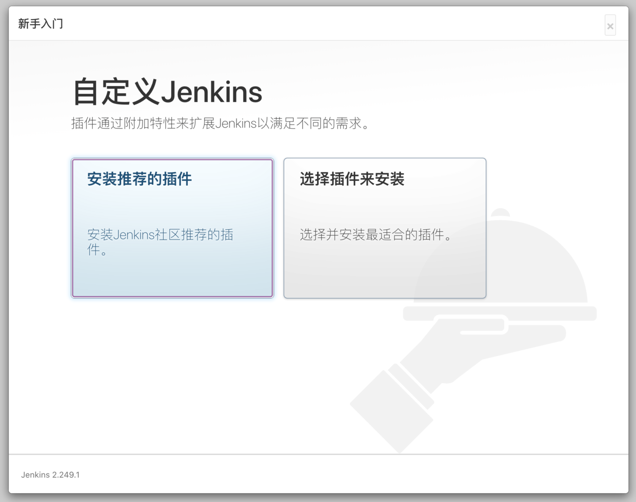 Jenkins Docker 安装 - 图3