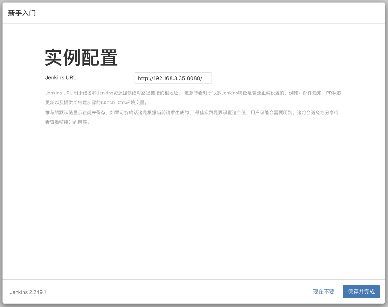 Jenkins Docker 安装 - 图6