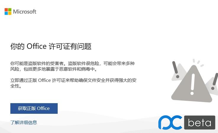 解决“你的 Office 许可证有问题”2016、2019的修正补丁 - 图1