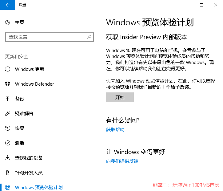 重置“Windows预览体验计划”解决无法修复/退出等错误问题 - 图2