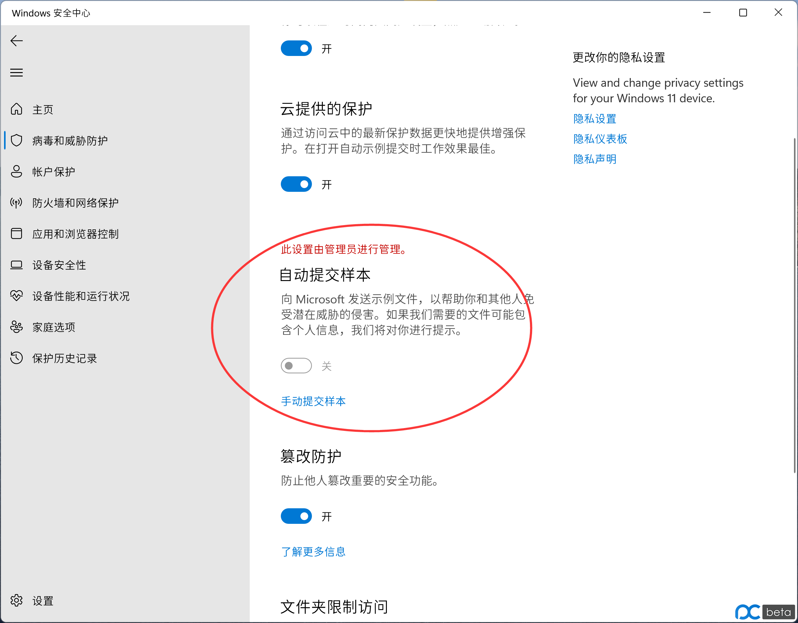 win11 WD 手动提交样本的框是灰色的不可选 - 图1