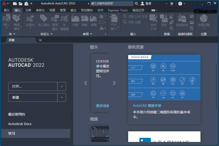 Autodesk AutoCAD 2022.1.0 中文破解版本 - 423Down - 图3