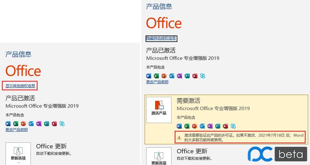 解决“你的 Office 许可证有问题”2016、2019的修正补丁 - 图2