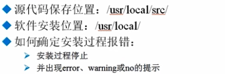 linux  软件安装 - 图27