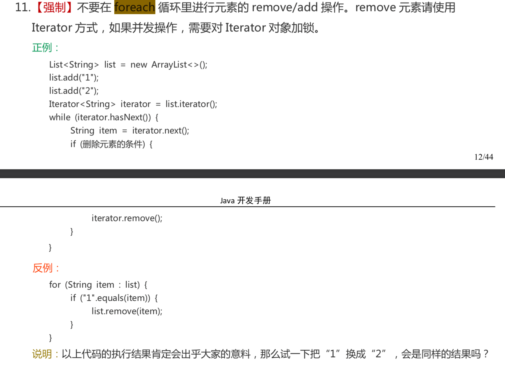 Java基础知识疑难点 - 图3