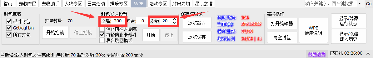 封包使用教程及说明 - 图7