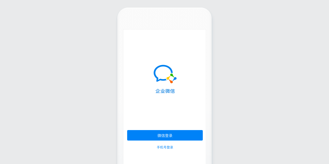 企业微信注册事项 - 图1