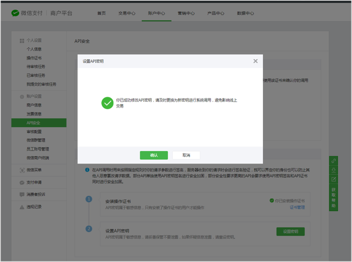 如何获取微信支付API秘钥？ - 图11