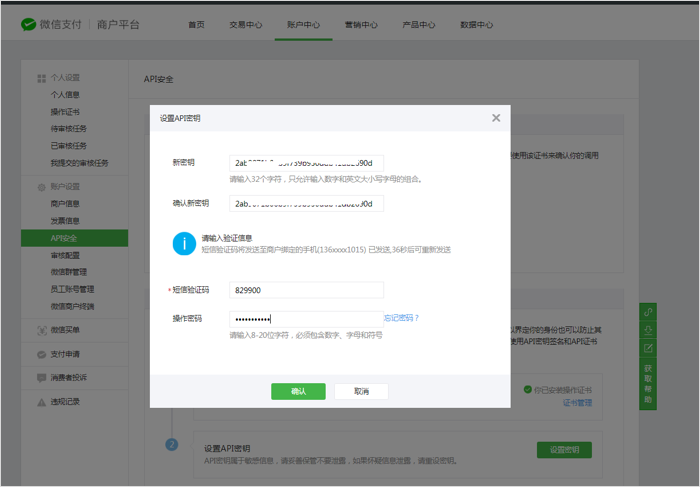 如何获取微信支付API秘钥？ - 图10