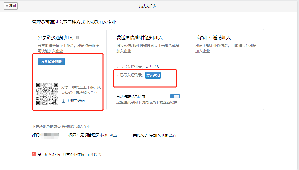 企业微信注册事项 - 图9