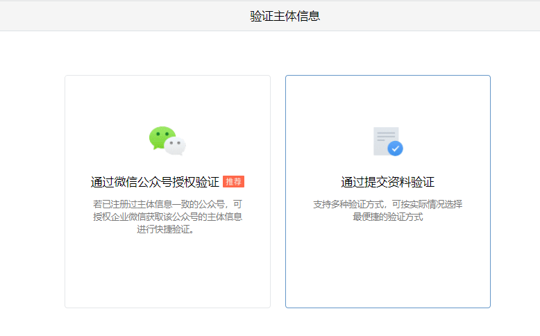 企业微信注册事项 - 图5