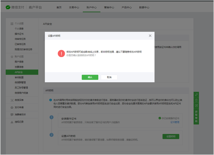 如何获取微信支付API秘钥？ - 图9