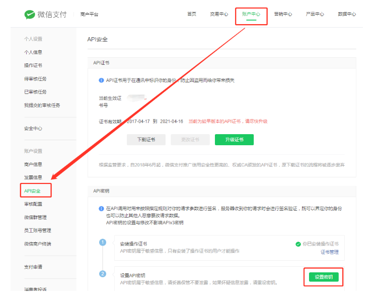 如何获取微信支付API秘钥？ - 图17