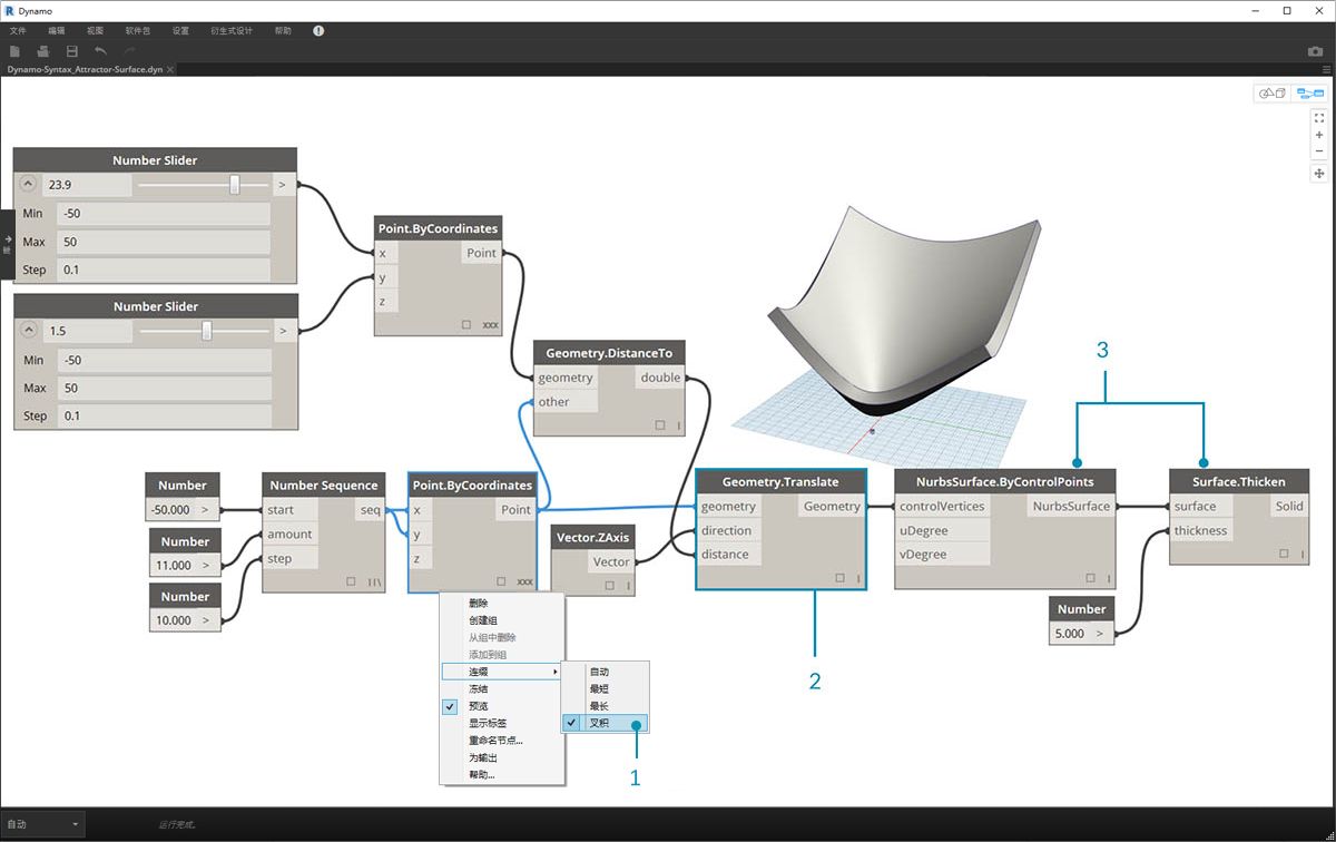 7.2 DesignScript 语法 - 图9