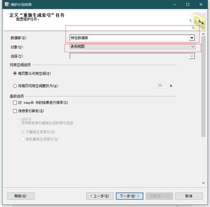 SQL Server 数据库相关维护 - 图3