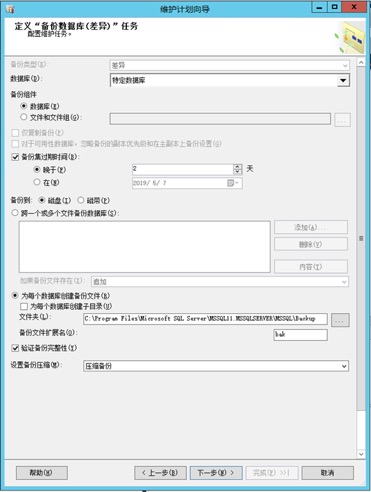 SQL Server 数据库相关维护 - 图17