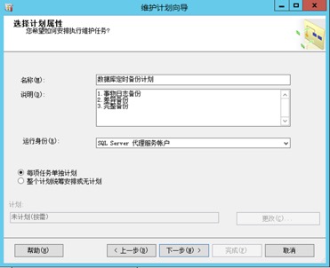 SQL Server 数据库相关维护 - 图12