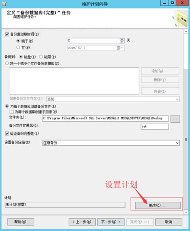 SQL Server 数据库相关维护 - 图15