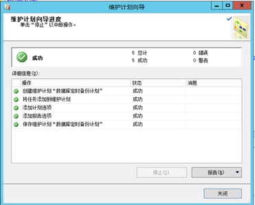 SQL Server 数据库相关维护 - 图21