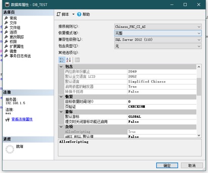 SQL Server 数据库相关维护 - 图30