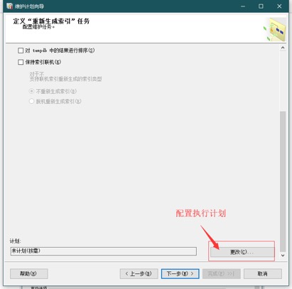 SQL Server 数据库相关维护 - 图4