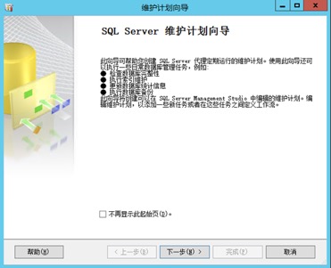 SQL Server 数据库相关维护 - 图11